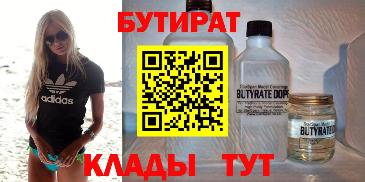 Касимов  Бутират  Вход с VPN  Бутират 99% 