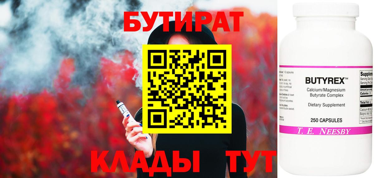 БУТИРАТ оксана Касимов