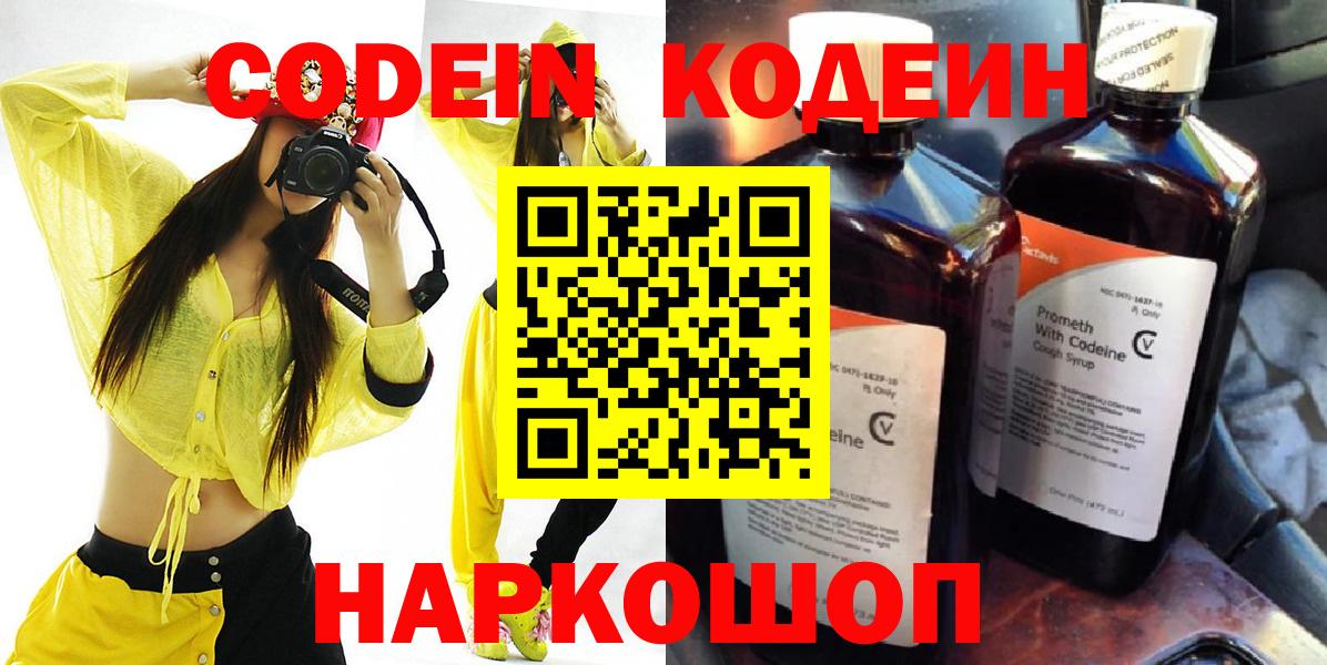 Касимов  Кодеин Purple Drank  Кодеин напиток Lean (лин)  Вход с VPN 