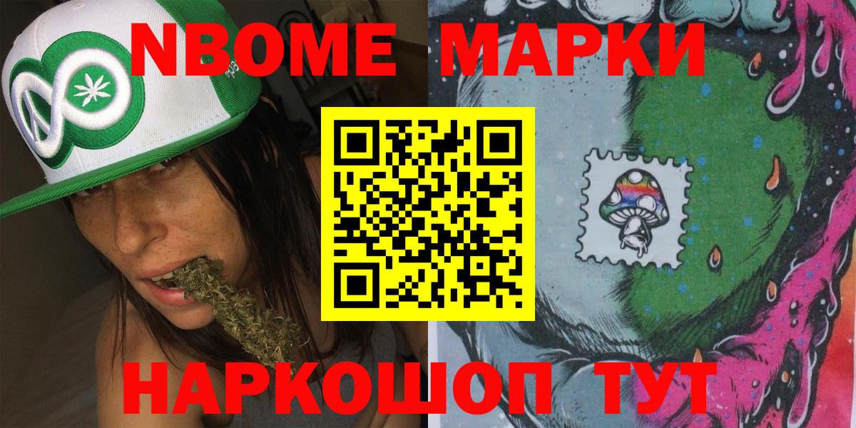Марки 25I-NBOMe 1,8мг Касимов